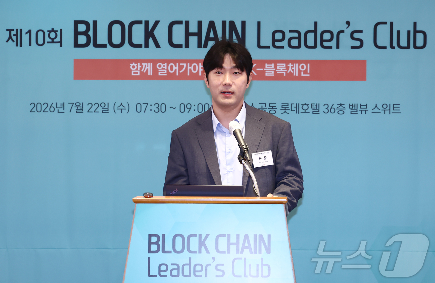 (서울=뉴스1) 김민지 기자 = 류춘 헥토 월렛원 부대표가 22일 오전 서울 중구 롯데호텔에서 열린 제10회 뉴스1 블록체인리더스클럽에서 스테이블코인 발행 이후의 문제들-유통·수탁 …