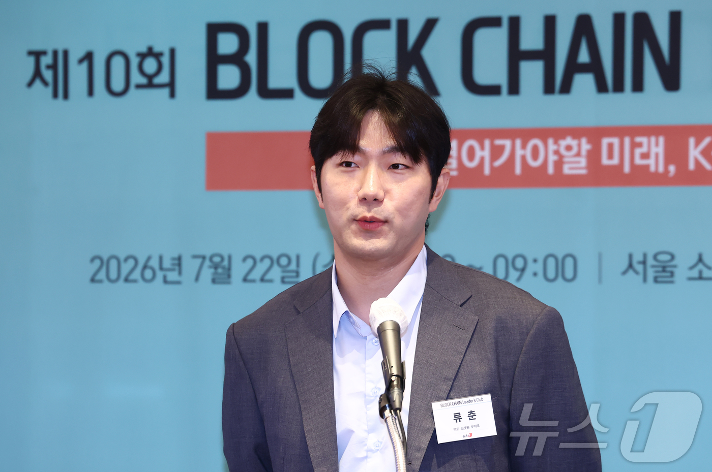 (서울=뉴스1) 김민지 기자 = 류춘 헥토 월렛원 부대표가 22일 오전 서울 중구 롯데호텔에서 열린 제10회 뉴스1 블록체인리더스클럽에서 스테이블코인 발행 이후의 문제들-유통·수탁 …