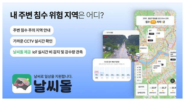 "침수 위험 한눈에"…헥토이노베이션, '내 주변 침수 위험 지도' 출시