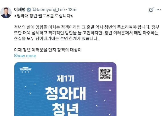 李대통령 "청년 시선과 언어·경험으로 대한민국 미래 함께 만들 것"