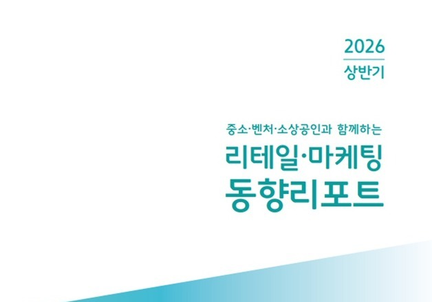 한유원, 유통 트렌드 한눈에…'리테일·마케팅 동향 리포트' 첫 발간