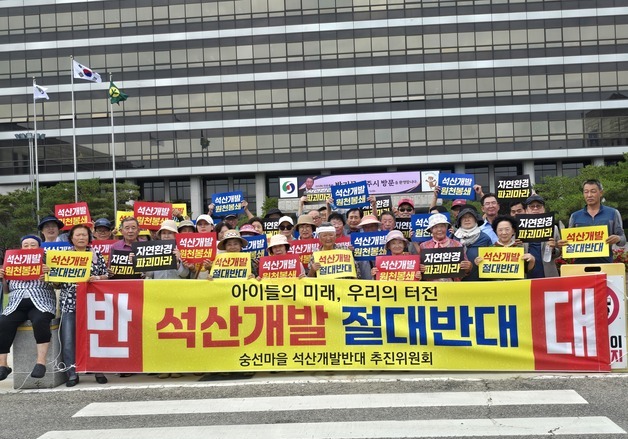 충주 숭선마을 주민 "트럭 드나들며 안전위협…석산 개발 반대"