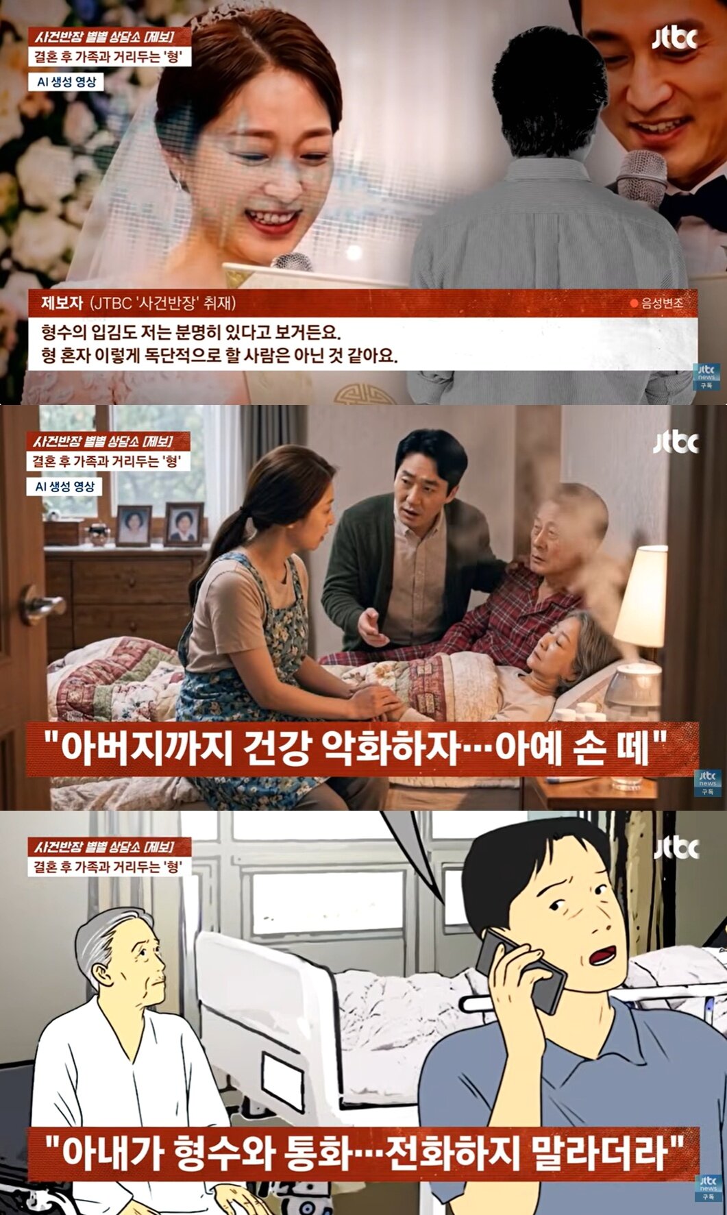 본문 이미지 - JTBC '사건반장'