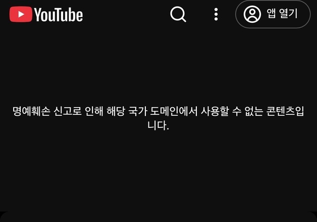 유튜브, '가짜뉴스법 1호 신고' 김어준 영상 차단