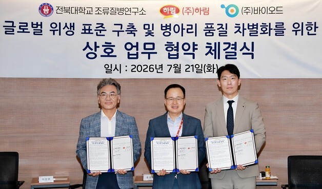 하림, 전북대·바이오드와 MOU…"가금 방역 체계 고도화"