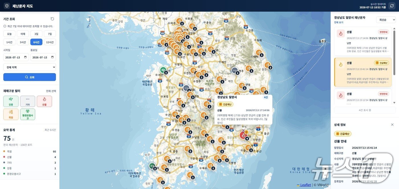 본문 이미지 - '재난문자 지도' 메인 페이지. 기간(시간) 별 재난문자 발송 현황 조회.(행정안전부 제공)