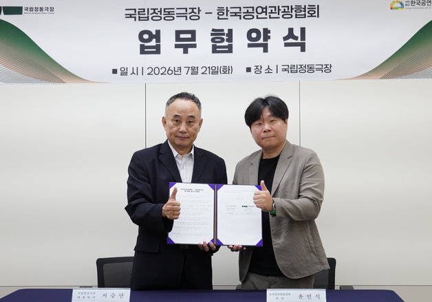 "언어 장벽 없는 관람환경 만든다"…국립정동극장·한국공연관광협회 '맞손'