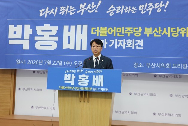 박홍배 의원, 민주당 부산시당위원장 출마…"총선 승리 기반 만들겠다"