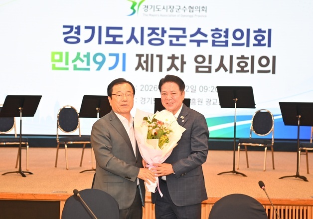 최대호 안양시장, 민선 9기 경기도시장군수협의회장 선출