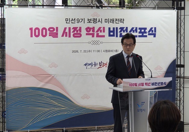 엄승용 보령시장 "화력발전 폐쇄 위기…100일간 4대 전략과제 추진"