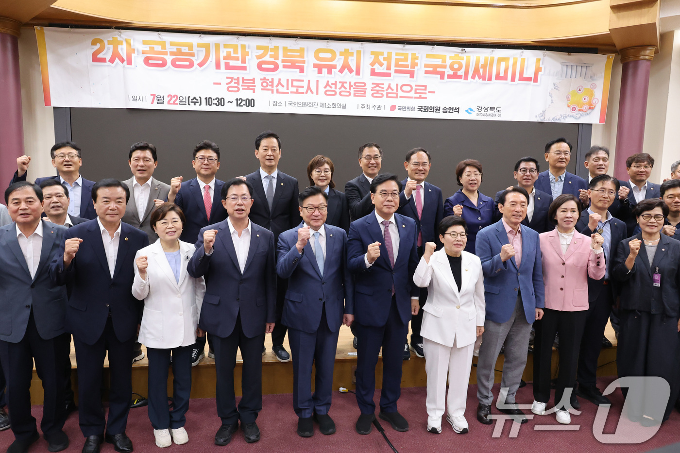 (서울=뉴스1) 신웅수 기자 = 정점식 국민의힘 원내대표가 22일 서울 여의도 국회 의원회관에서 열린 2차 공공기관 경북 유치전략 국회세미나에서 참석자들과 함께 기념 촬영을 하고 …