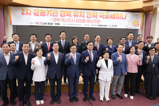2차 공공기관 경북 유치 전략 국회세미나
