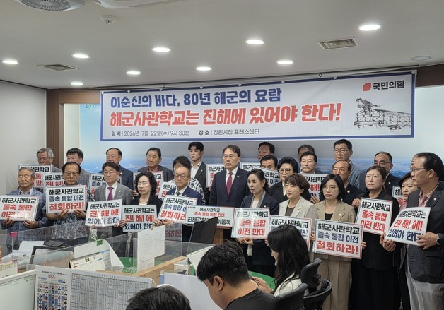 "해군사관학교 졸속 통합·이전 중단하라"…해군도시 진해 반발