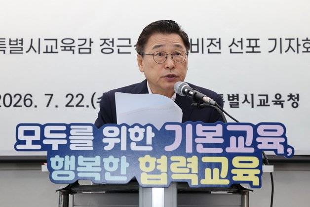 정근식 "2학기부터 유아 무상교육·대중교통비·현체비 지원 추진…추경이 관건"(종합)