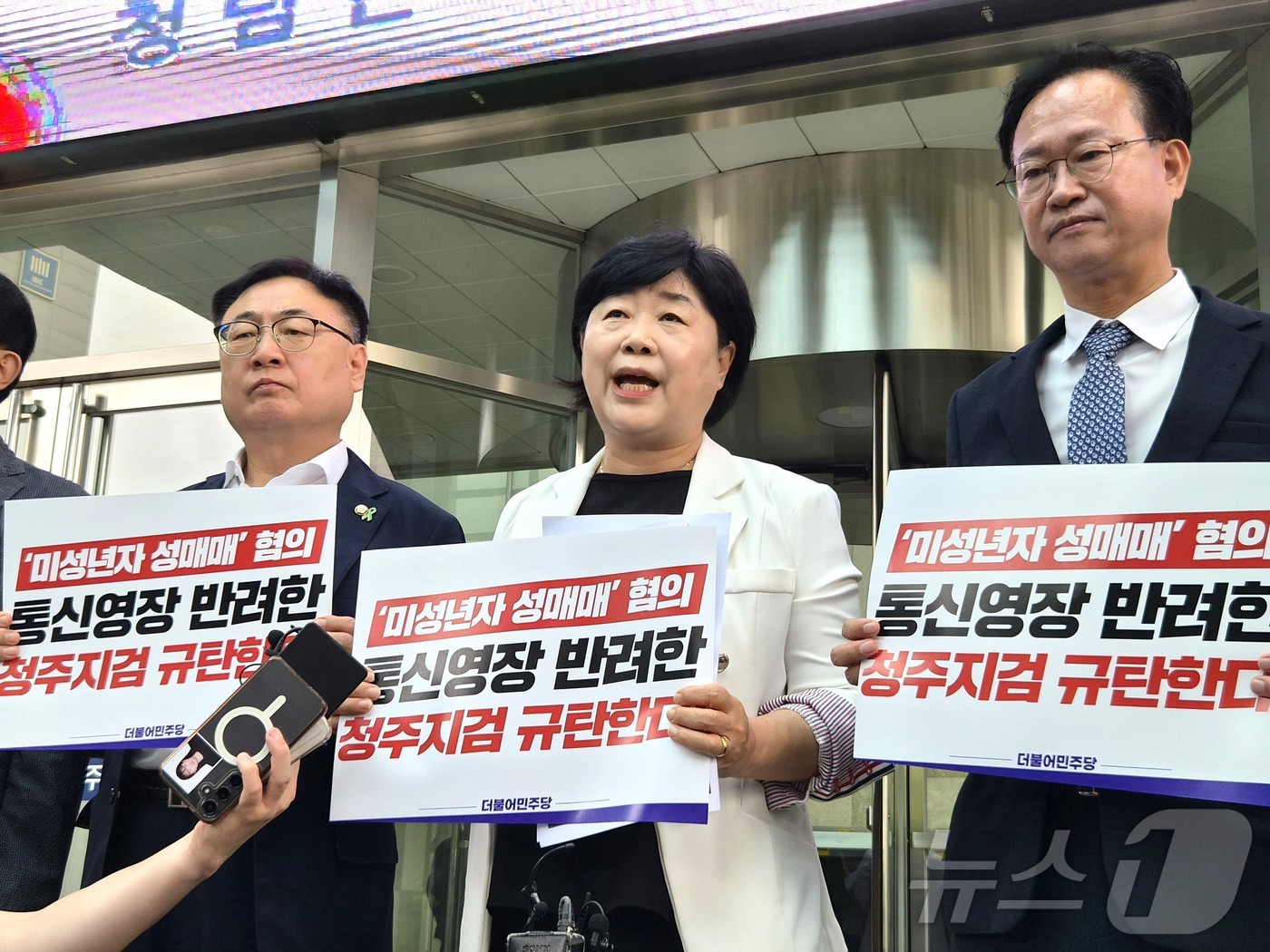 (청주=뉴스1) 임양규 기자 = 서영교 국회 법제사법위원장이 22일 충북 청주지검 앞에서 아동 성매매 혐의를 받는 최영중 전 청주시의원 통신영장 반려 사유를 비판하고 있다. 202 …