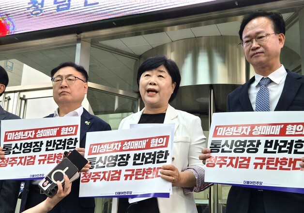 서영교 법사위원장, 청주지검서 기자회견