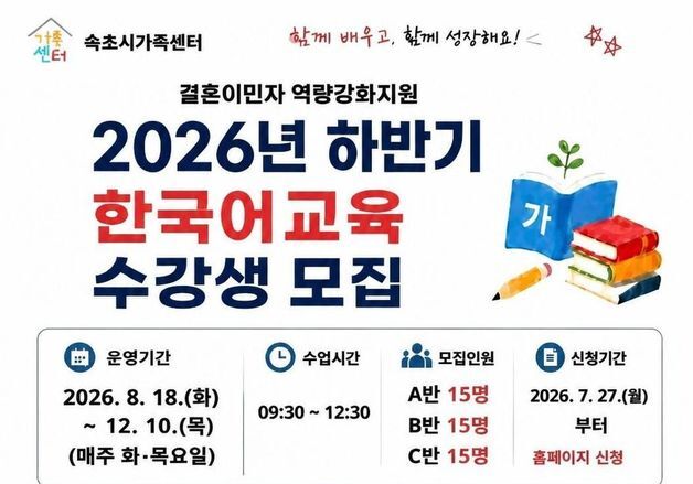 "한국어부터 귀화 준비까지"…속초시, 외국인 주민 맞춤형 교육 운영