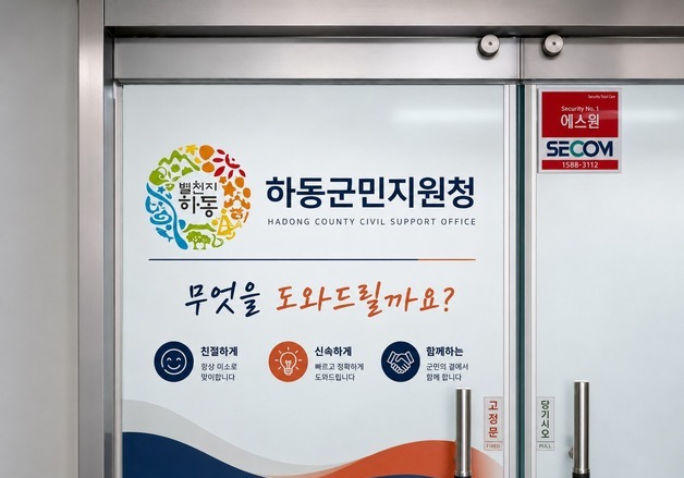 '무엇을 도와드릴까요' 하동군민지원청 운영…원스톱 민원 처리