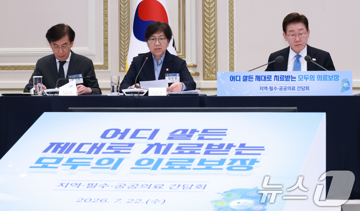 (서울=뉴스1) 이재명 기자 = 정은경 보건복지부 장관이 22일 청와대에서 열린 지역·필수·공공의료 간담회에서 추진 전략에 대한 발표를 하고 있다. (청와대통신사진기자단) 2026 …