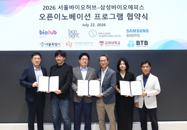 삼성바이오에피스, 서울바이오허브 오픈이노베이션 기업 선정