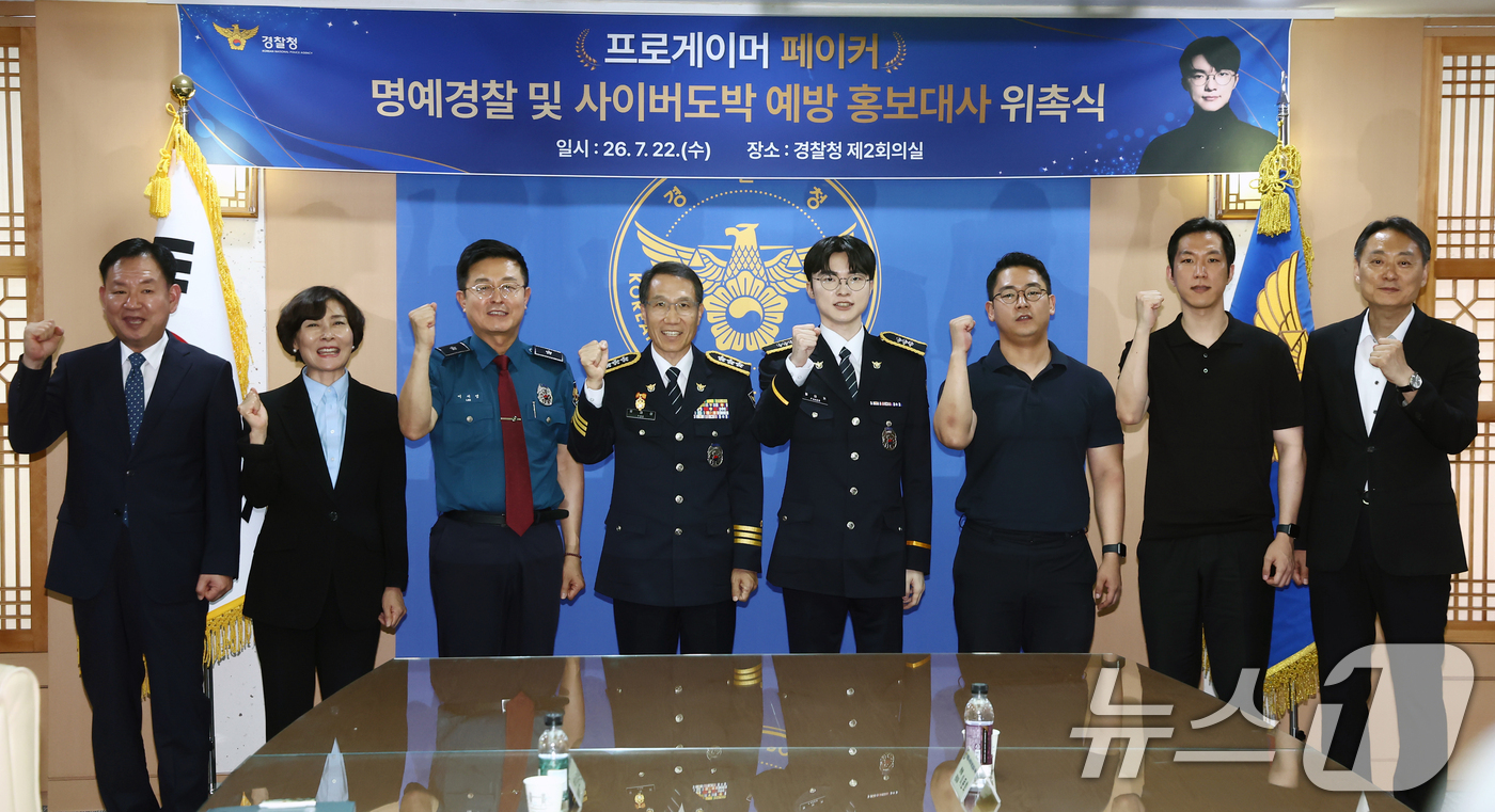 (서울=뉴스1) 김민지 기자 = 프로게이머 페이커 이상혁이 22일 오후 서울 서대문구 경찰청에서 열린 명예경찰 및 사이버도박 예방 홍보대사 위촉식에 유재성 경찰청장 직무대행 등 참 …