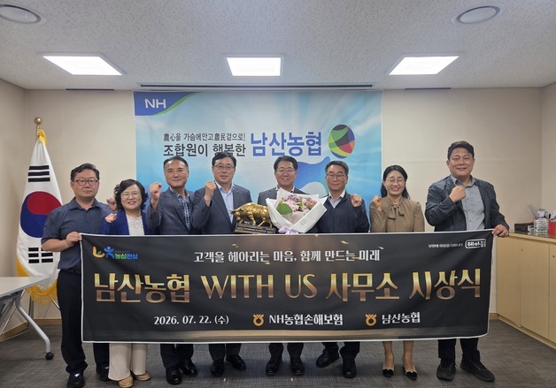 춘천 남산농협, NH농협손해보험 '위더스상' 수상