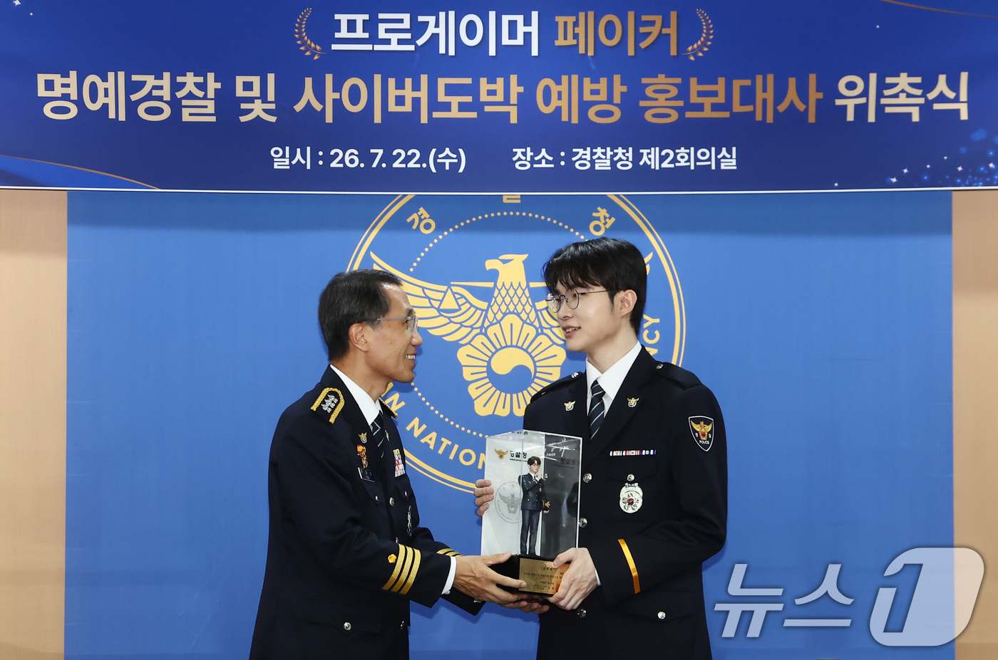 (서울=뉴스1) 김민지 기자 = 프로게이머 페이커 이상혁이 22일 오후 서울 서대문구 경찰청에서 열린 명예경찰 및 사이버도박 홍보대사 위촉식에 유재성 경찰청장 직무대행으로부터 기념 …