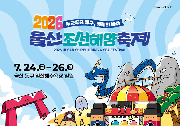 울산 조선해양축제 24일 일산해수욕장서 팡파르…공연·체험 '다채'