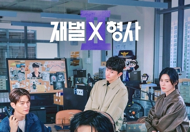 '재벌X형사2' 안보현부터 정은채까지, 더 신선한 '공조' 컴백…포스터 공개