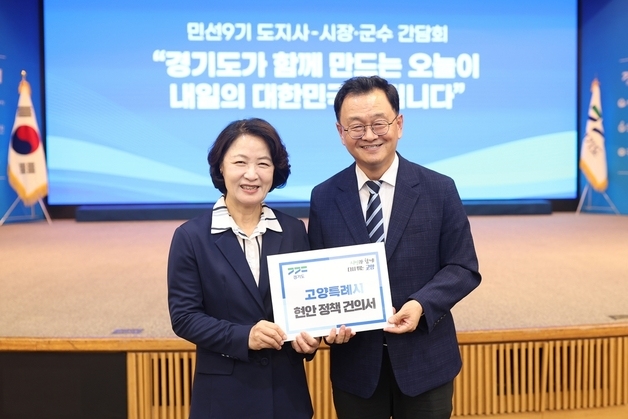 "경자구역·K-컬처밸리"…고양시장, 경기지사에 '5대 핵심 정책건의서' 전달
