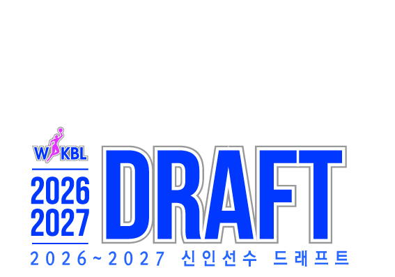 여자농구, 23일 신인선수 드래프트 지명 순번 추첨식
