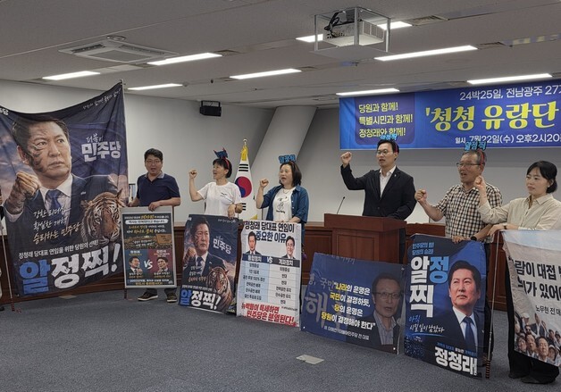 정청래 지지모임 '청청유랑단' 25일간 전남광주 순회 선거운동