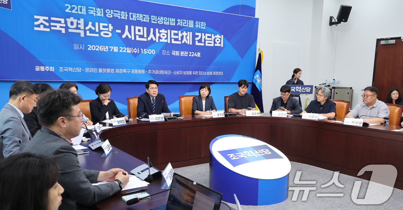 (서울=뉴스1) 신웅수 기자 = 김준형 조국혁신당 당대표 직무대행 겸 원내대표가 22일 서울 여의도 국회에서 열린 22대 국회 양극화 대책과 민생입법 처리를 위한 조국혁신당-시민사 …