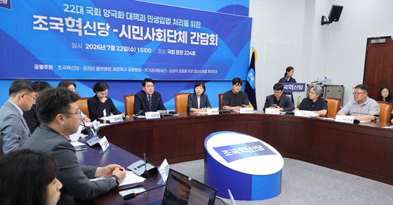 조국혁신당, 시민사회단체 간담회
