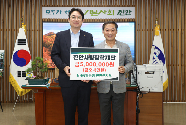 농협은행 진안군지부, 진안사랑장학재단에 500만원 기탁