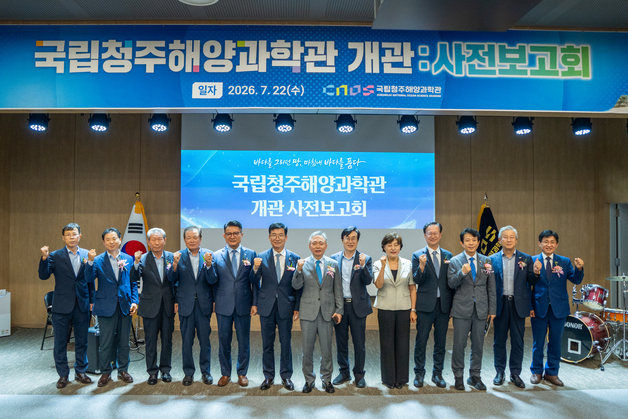국립청주해양과학관 9월 개관 앞두고 사전보고회 개최