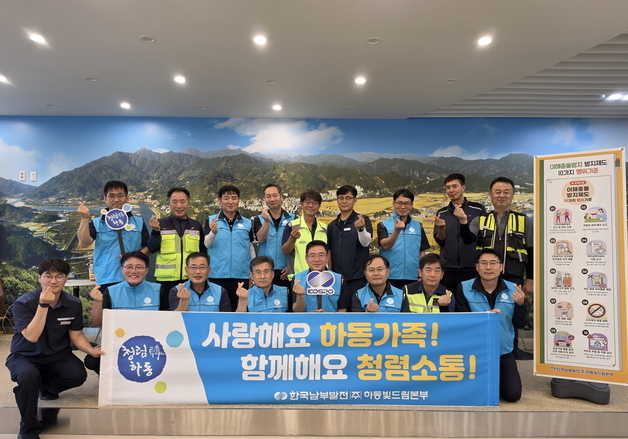 "가족 채용 제한"…남부발전, 이해충돌방지 10대 행위기준 실천 캠페인