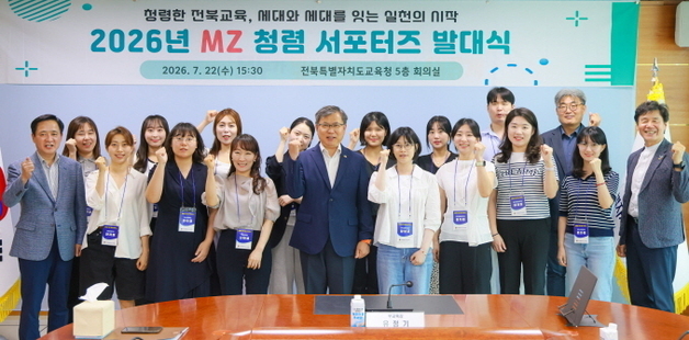 "청렴문화 확산 이끈다" 전북교육청, 'MZ 청렴 서포터스' 발대식