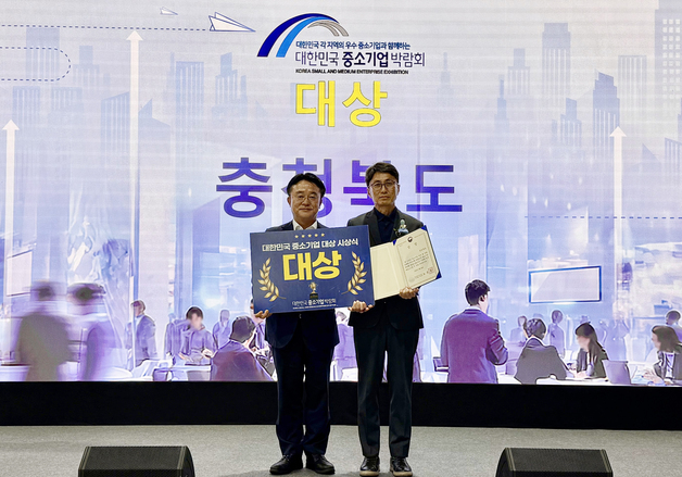 충북도, 중소기업 육성 공로 중기부장관상 수상