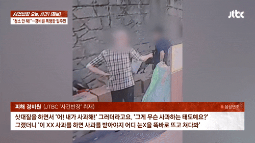 "네 월급은 내가 줘"…낙엽 안 치웠다고 70대 경비원 폭행한 입주민[영상]
