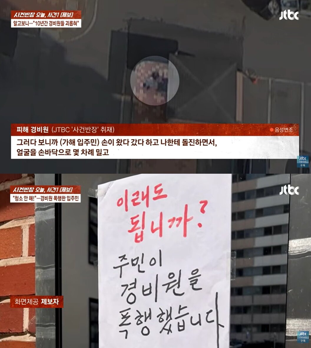 본문 이미지 - JTBC '사건반장'