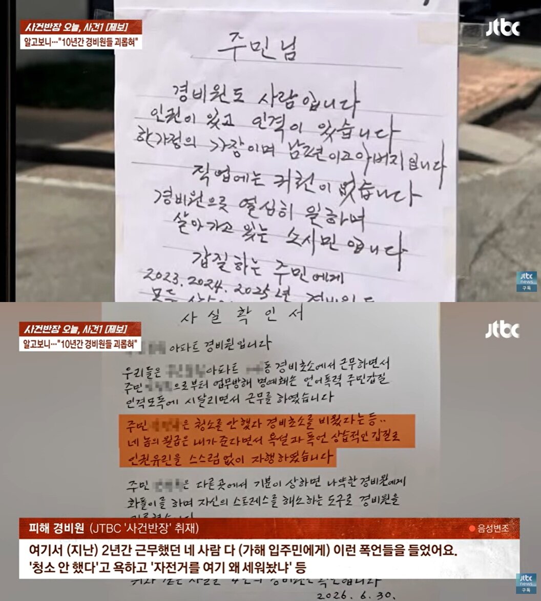 본문 이미지 - JTBC '사건반장'