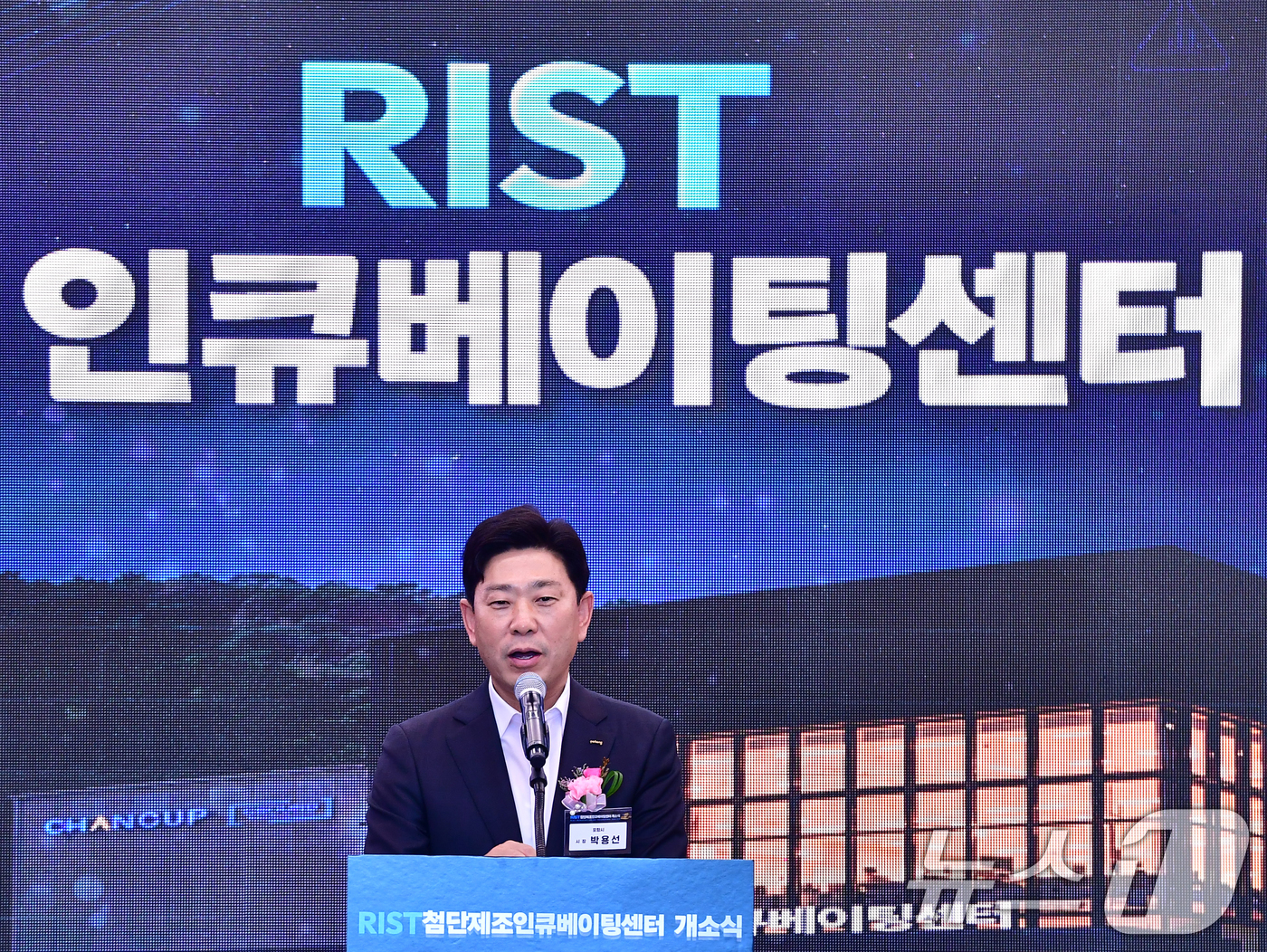 (포항=뉴스1) 최창호 기자 = 박용선 경북 포항시장이 22일 오후 포항시 남구 지곡동에서 열린 국내 최초 민관협력형 RIST(포항산업과학연구원) 첨단제조 인큐베이팅센터 개소식에서 …