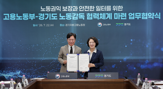 추미애, 고용부와 지방노동감독 협약…"이재명표 노동혁신 완성"
