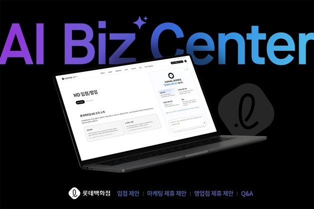 롯데백화점, 파트너사 전용 'AI 비즈센터' 론칭