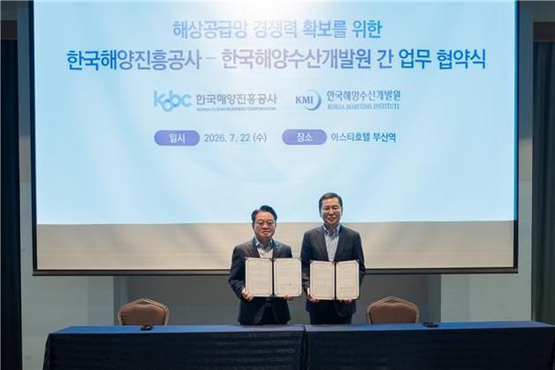 해진공-KMI, AI 기반 해상공급망 조기경보체계 구축 '맞손'