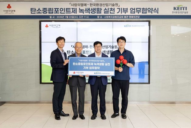 텀블러 쓰고 적립한 포인트, 사랑의열매로 기부 가능…"이웃 돕자"