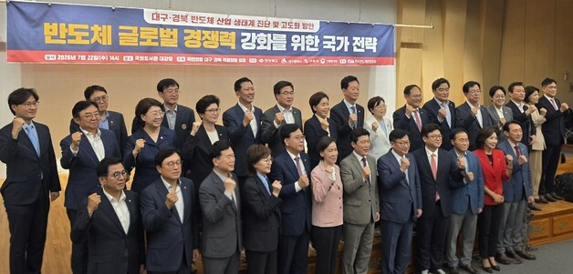 국힘 대구·경북 의원들, "반도체 글로벌 경쟁력 강화" 토론회