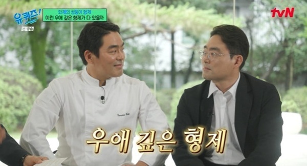 '유퀴즈' 프렌치파파, 쌍둥이 동생과 동반 출연…뭉클한 형제애 [RE:TV]