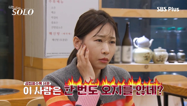 '나는 솔로' 32기 영자 "한번을 안 와?"…영철에 분노 [RE:TV]